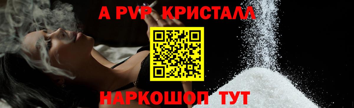 Alpha-PVP крисы CK Новоалтайск