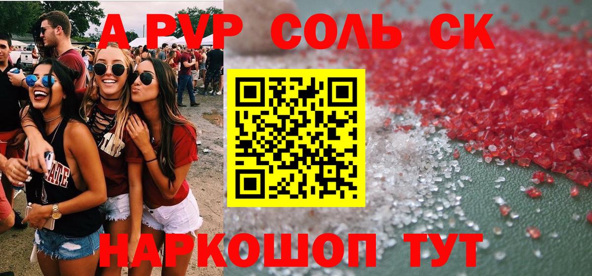 APVP Соль  Alpha PVP Соль  Новоалтайск  Вход с VPN 