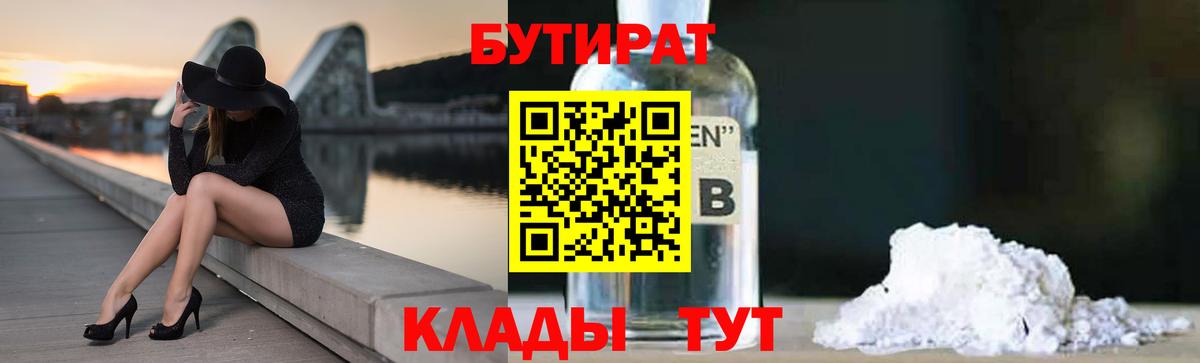 БУТИРАТ Butirat  Вход с VPN  БУТИРАТ  Новоалтайск 