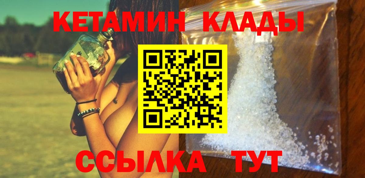 КЕТАМИН VHQ  Вход с VPN  Новоалтайск 