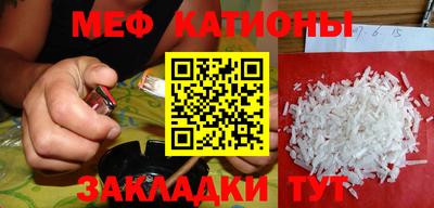 мяу мяу кристалл Рыбинск
