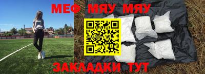 мяу мяу кристалл Рыбинск
