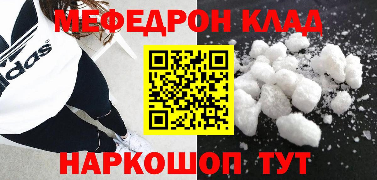 Мефедрон кристаллы Новоалтайск