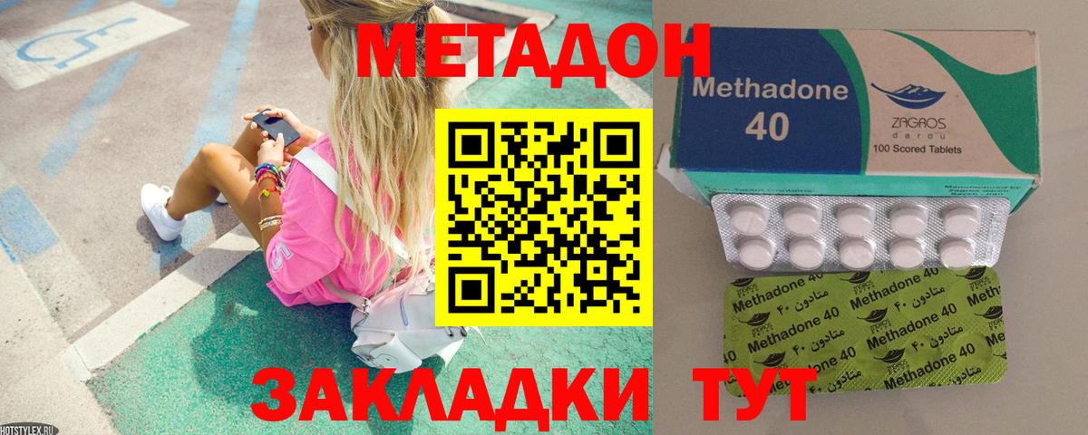 Метадон methadone  Вход с VPN  Новоалтайск  МЕТАДОН мёд 
