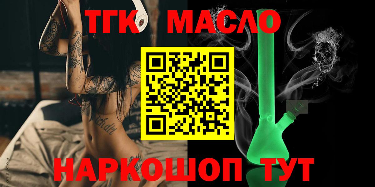 ТГК гашишное масло Новоалтайск